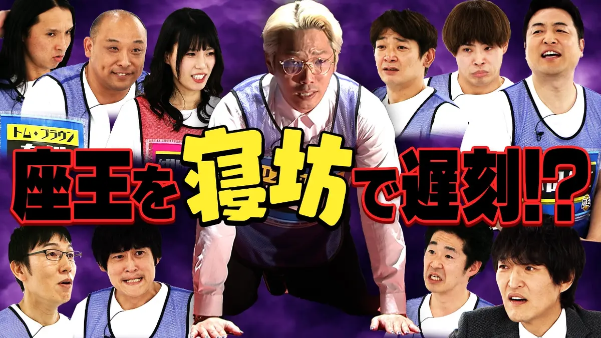 千原ジュニアの座王 1月30日(金)放送分 寝坊で収録を飛ばしたDen vs