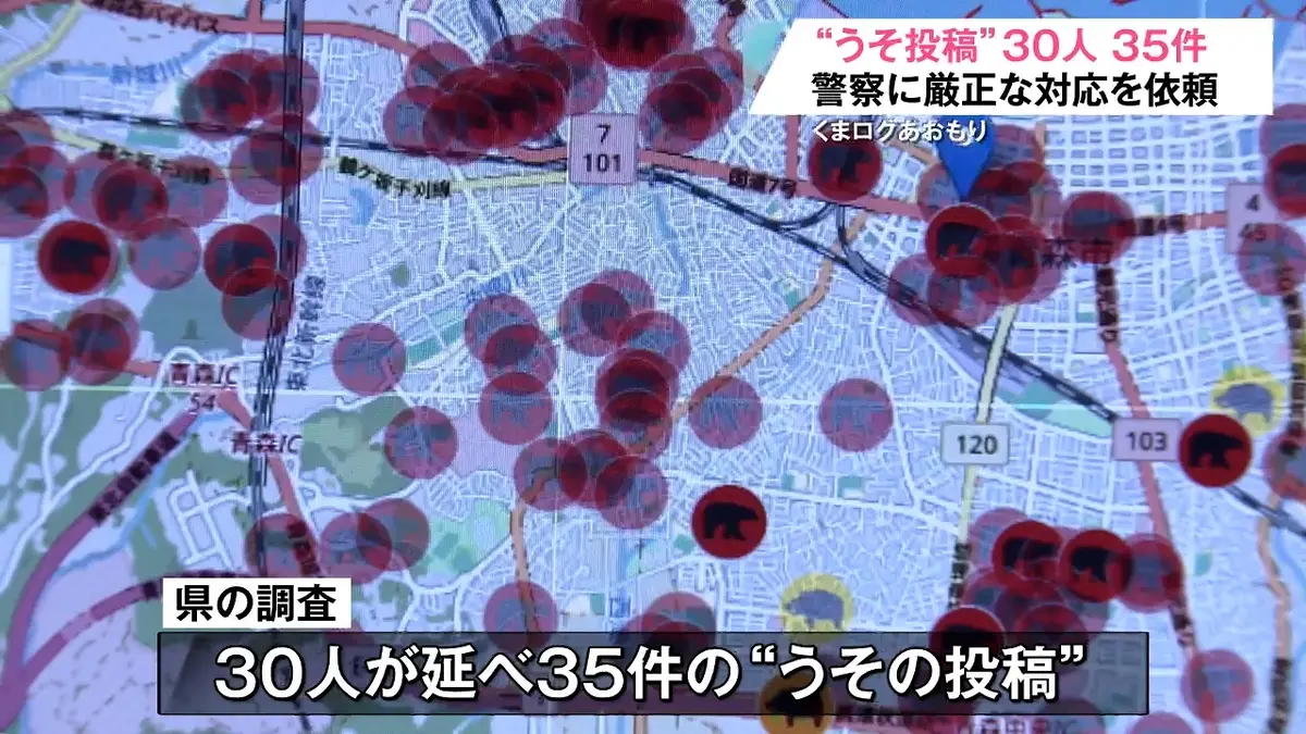 日テレNEWS NNN 5月21日(木) 20:08 「くまログ」うそ投稿→30人延べ35