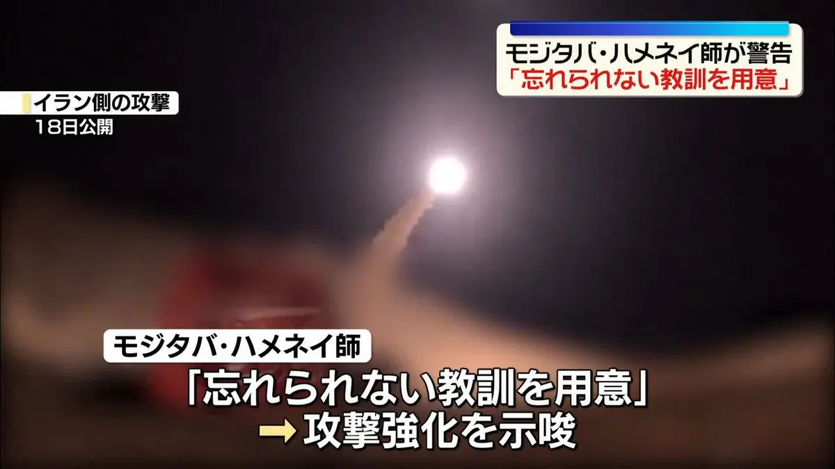 日テレNEWS NNN 7月19日(日) 12:09 モジタバ・ハメネイ師「アメリカに