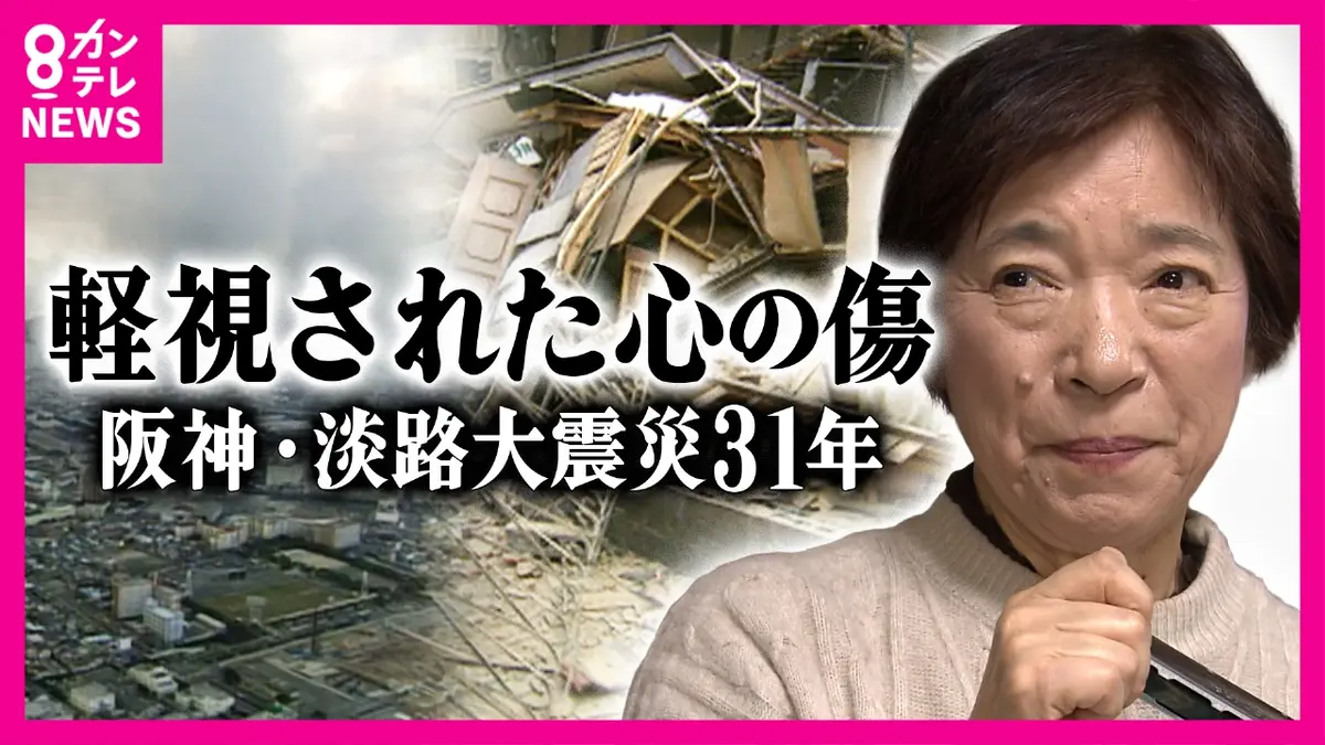newsランナー 1月15日(木)放送分 「精神病と噂になる」心療内科受診を止められた息子を失った母  阪神・淡路大震災では理解されなかった「心のケア」｜報道／ドキュメンタリー｜見逃し無料配信はTVer！人気の動画見放題