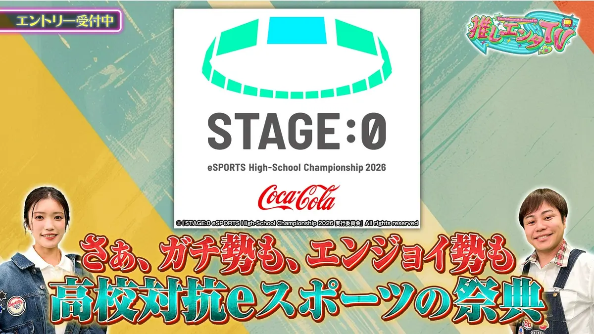 推しエンタTV 5月20日(水)放送分 2026年5月20日放送分｜バラエティ