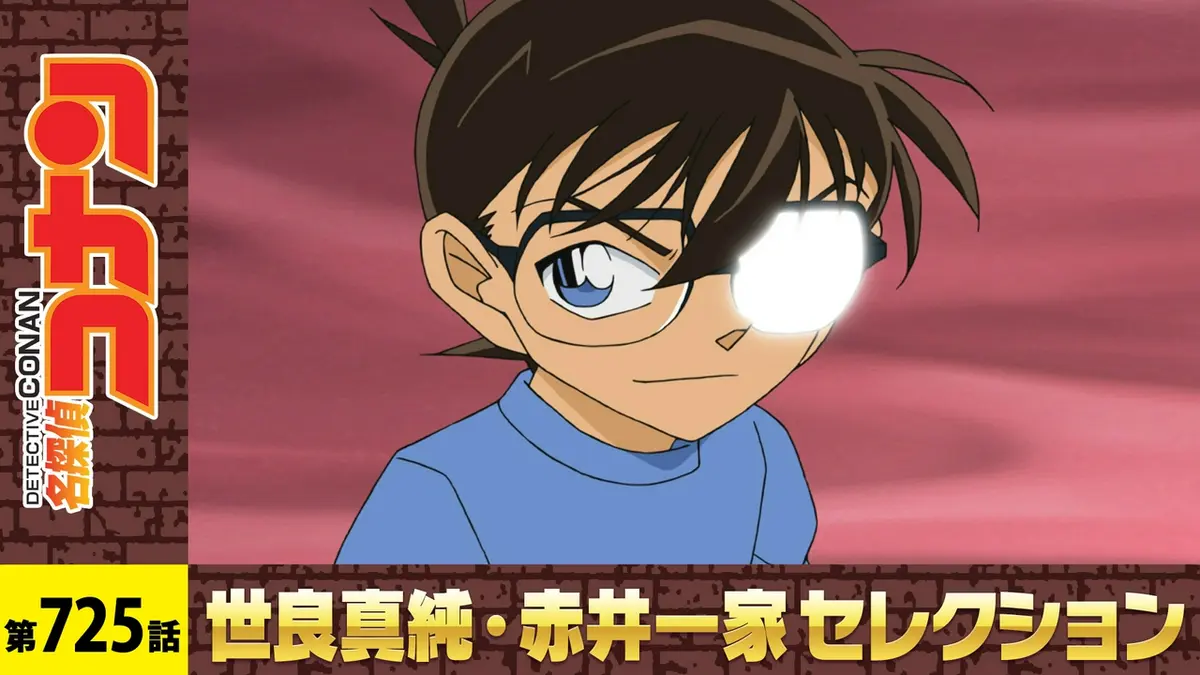 名探偵コナン 2014年放送 怪盗キッドと赤面の人魚（ブラッシュ