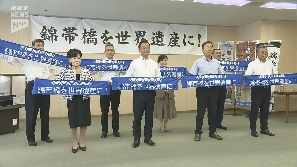 日テレNEWS NNN 5月20日(水) 11:54 錦帯橋の世界遺産「暫定リスト