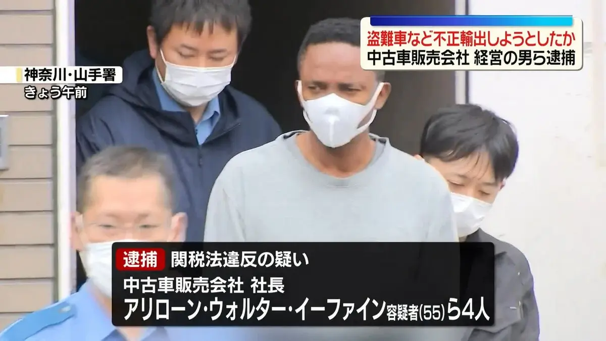 日テレNEWS NNN 5月28日(木) 14:32 盗難車含む高級車を不正輸出しよう