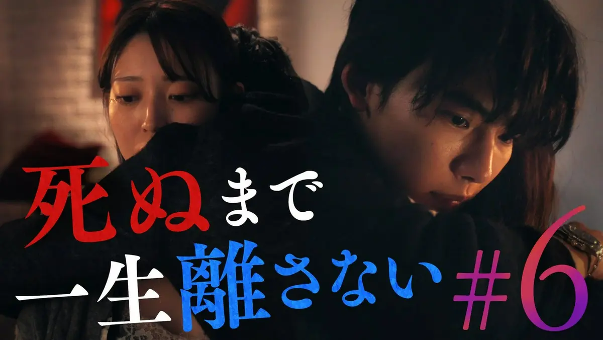救い、巣喰われ 3月19日(木)放送分 ＃6「愛ゆえの、狂気。」《ドラマ