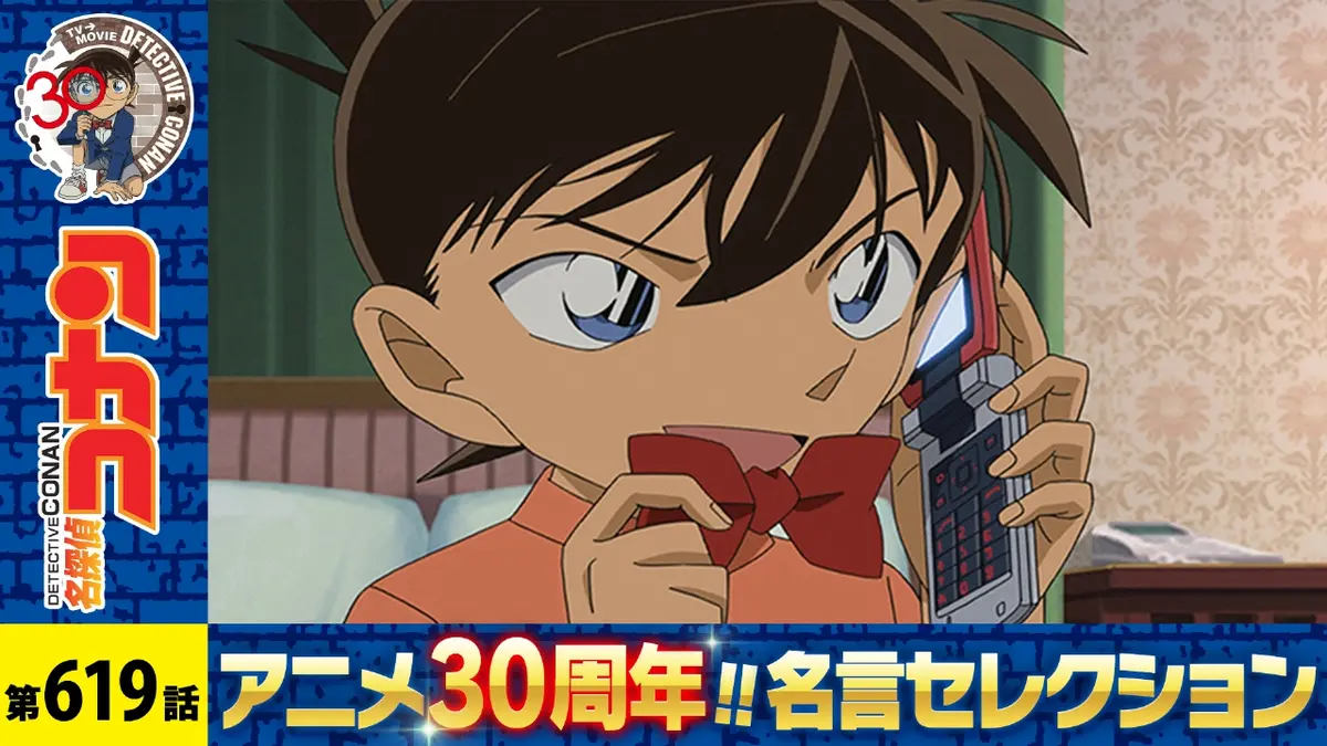 名探偵コナン 2011年放送 ホームズの黙示録（Code break）｜アニメ
