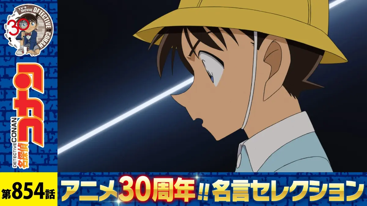 名探偵コナン 2017年放送 サクラ組の思い出（新一BOY）｜アニメ