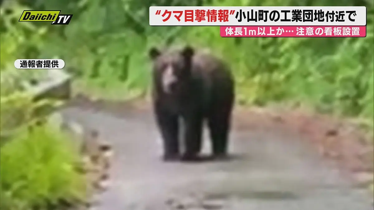 日テレNEWS NNN 6月24日(水) 18:01 【注意喚起】小山町の工業団地付近