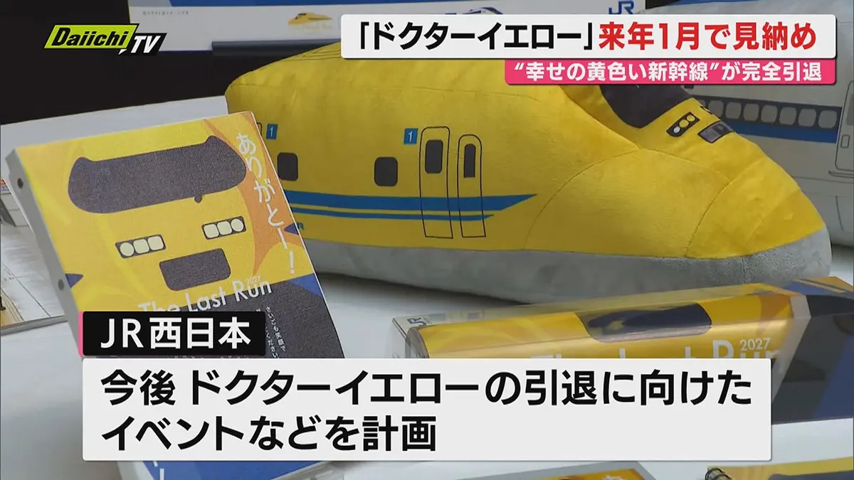 日テレNEWS NNN 6月22日(月) 17:50 【発表】「ドクターイエロー」最後