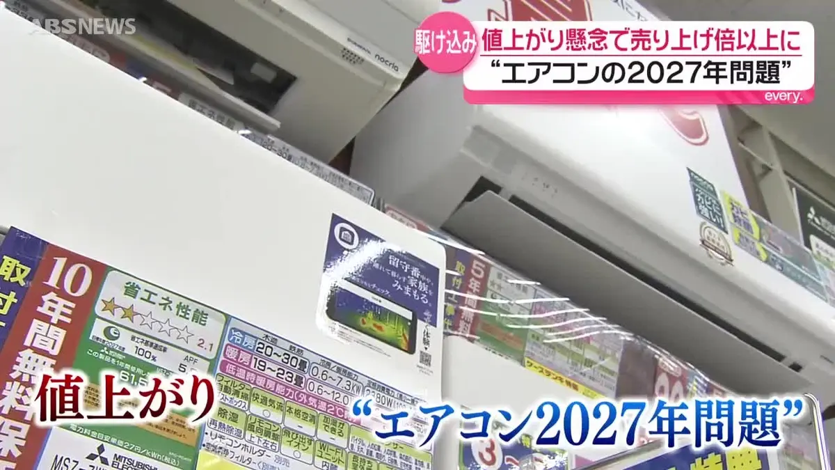 日テレNEWS NNN 5月21日(木) 18:33 “エアコンの2027年問題” 売り上げが