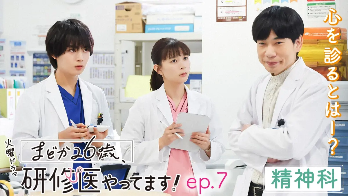 まどか26歳、研修医やってます！ 2月25日(火)放送分 ep.7 研修医2年