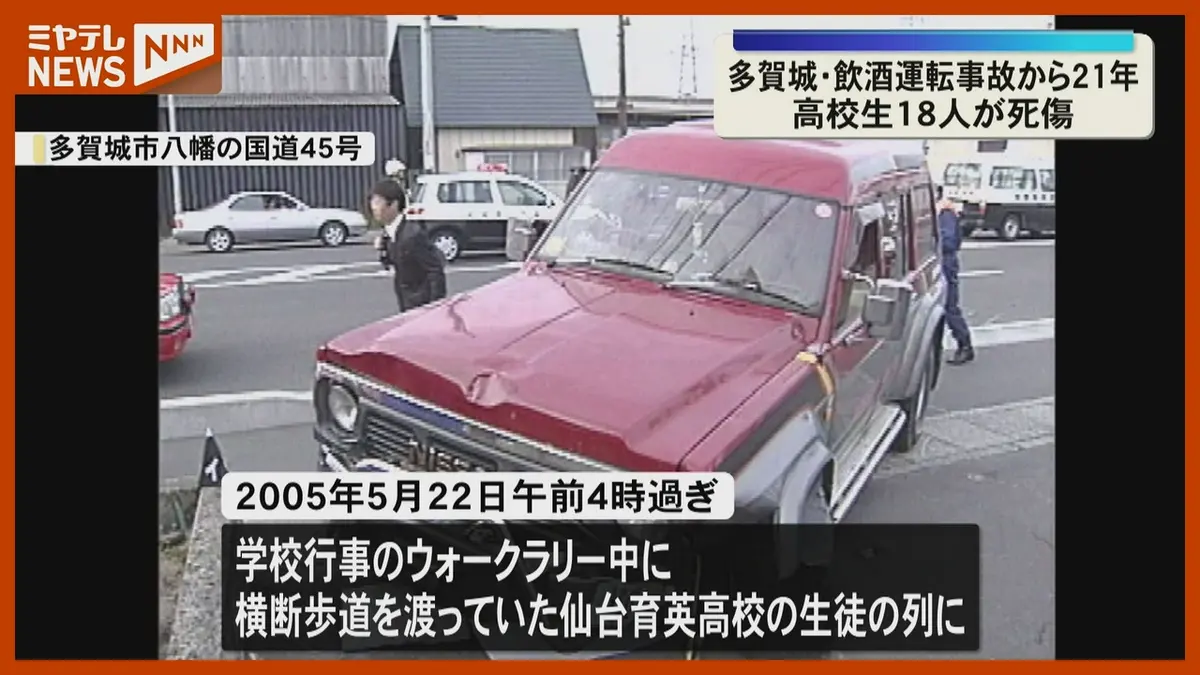 日テレNEWS NNN 5月22日(金) 12:11 【飲酒運転事故から21年】仙台育英