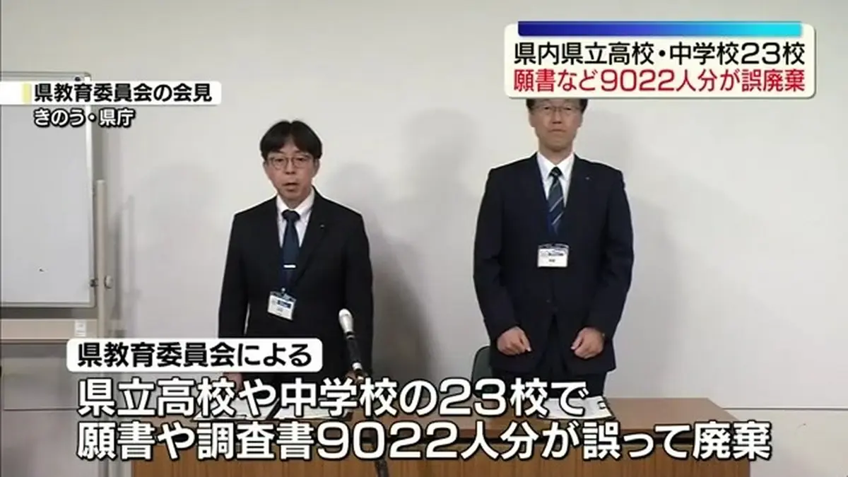 日テレNEWS NNN 5月22日(金) 11:57 福島県教委 願書など約9000人分の