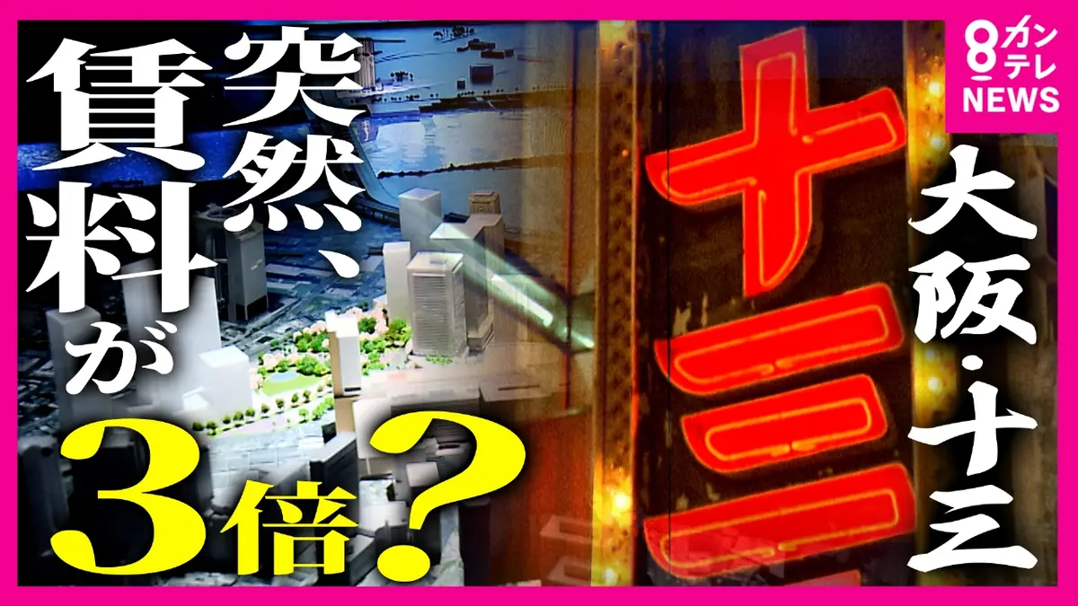 newsランナー 10月22日(水)放送分 突然土地の賃料が3倍に…値上げ通知に
