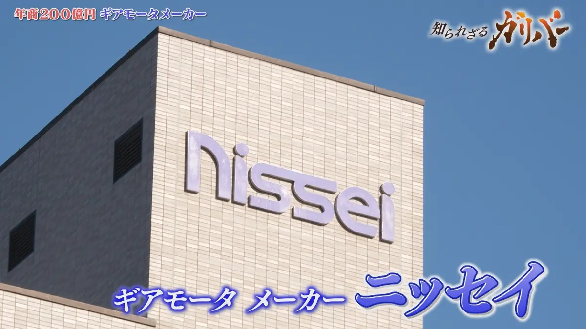 知られざるガリバー～エクセレントカンパニーファイル～ 1月17日(土