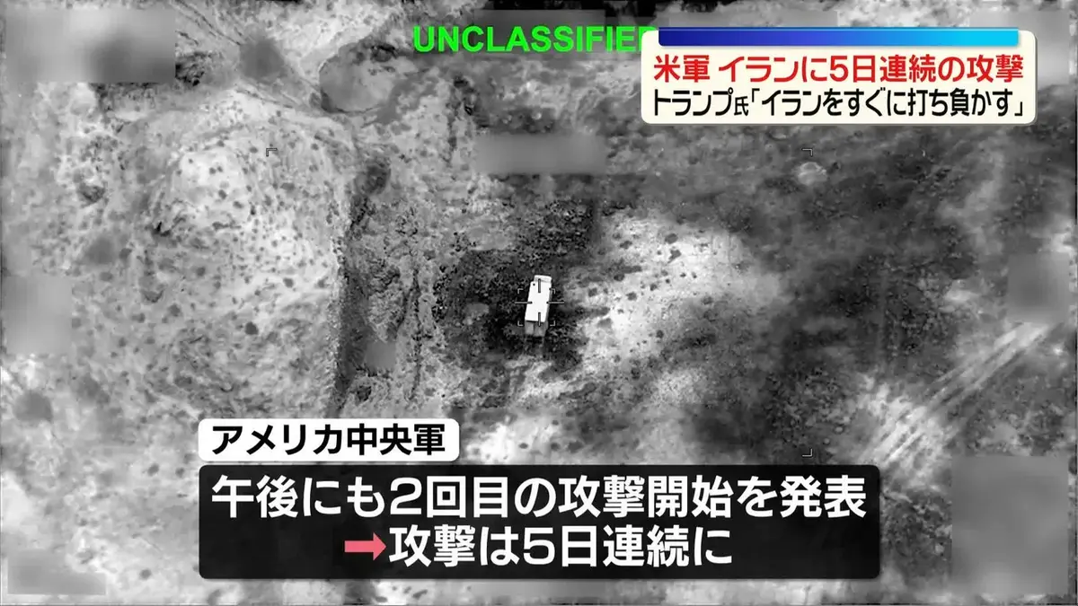 日テレNEWS NNN 7月16日(木) 8:14 アメリカ中央軍、イランに5日連続の