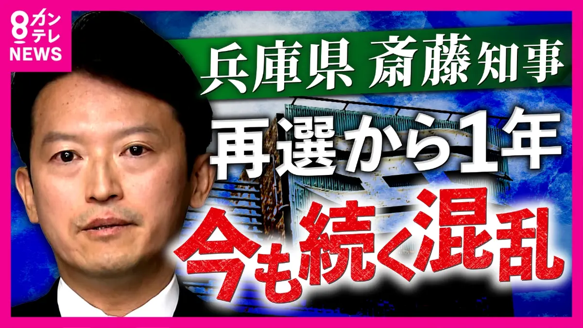newsランナー 11月13日(木)放送分 兵庫・斎藤知事の再選から1年 毎週 