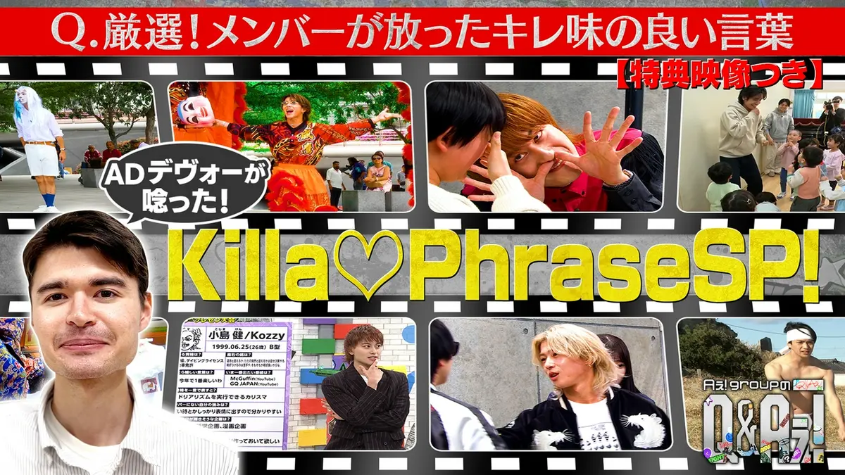 Aぇ! groupのQ＆Aぇ! 3月29日(日)放送分 特別企画！気になるKilla