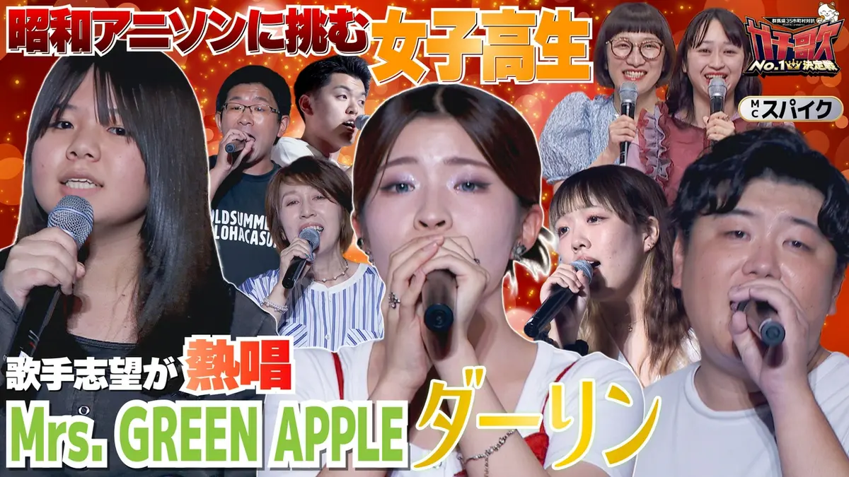 テレビ KAKU ガチ歌No．1決定戦 9月27日(日)放送分 吾妻郡予選会｜その他