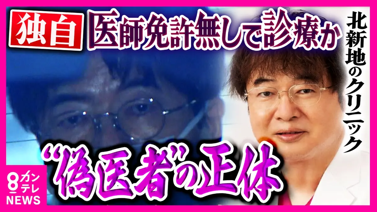 医師 逮捕 ニュース