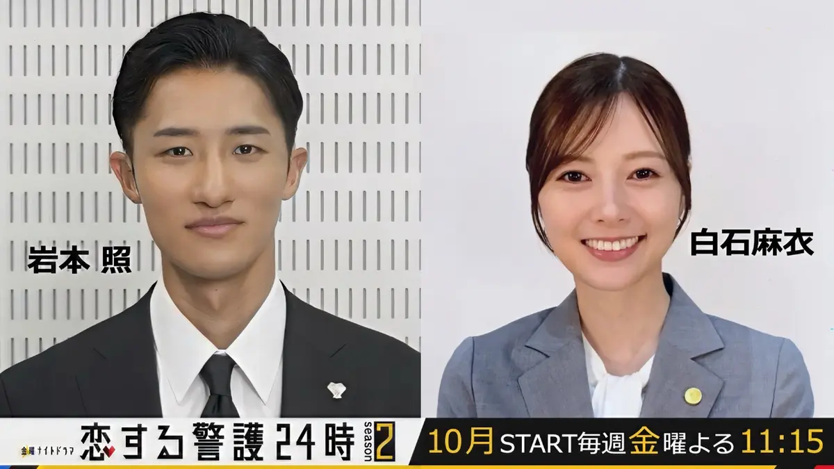 恋する警護24時 season2 10月スタート！【恋する警護24時 season2