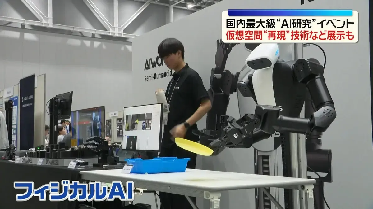 日テレNEWS NNN 6月13日(土) 15:26 AI研究の国内最大級の学術イベント