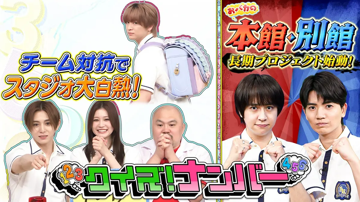 スクール革命！ 6月7日(日)放送分 数字を学ぶ「クイズ!ナンバー」▽八乙女&髙地の暗算企画が再始動 !?｜バラエティ｜見逃し無料配信はTVer！人気の動画見放題