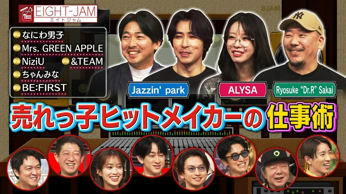 EIGHT-JAM 3月22日(日)放送分 ヒット曲を生み出す仕事術｜バラエティ