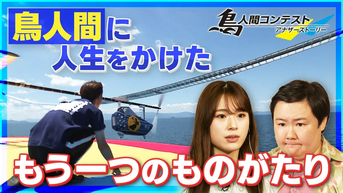 Iwataniスペシャル 鳥人間コンテスト 8月23日(日)放送分 Iwatani