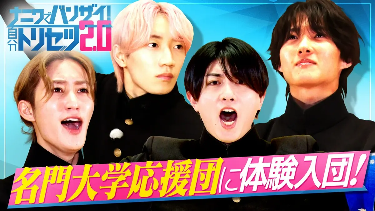ナニワでバンザイ！自分トリセツ2.0 3月29日(日)放送分 最終回！「不屈
