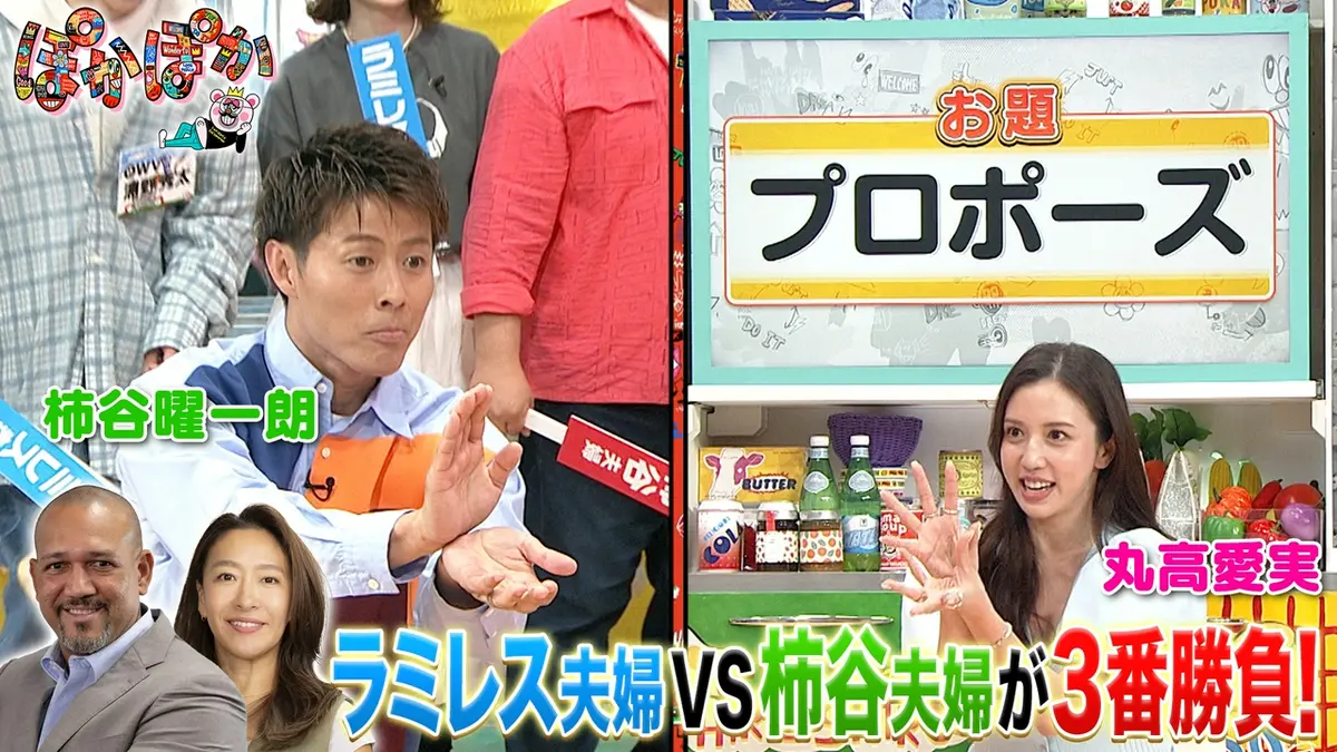 ぽかぽか 5月12日(火)放送分 火曜（2）絆が深いのはどっち？夫婦愛