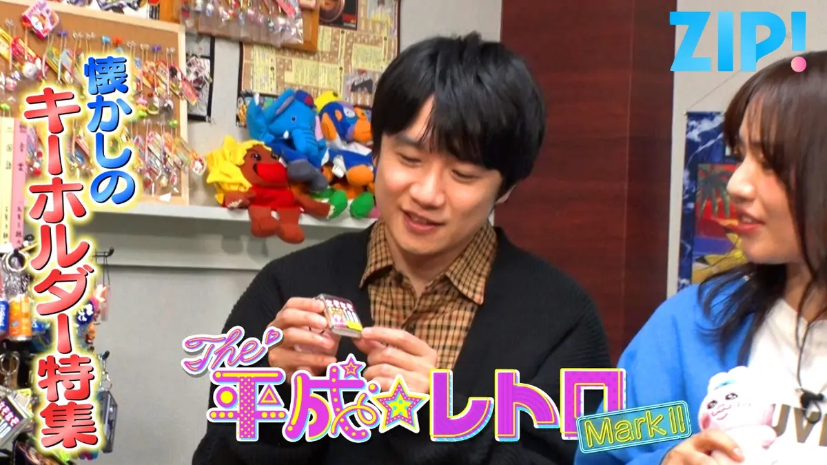 ZIP! 2月23日(月)放送分 THE 平成☆レトロ MarkⅡ【ZIP!】｜報道
