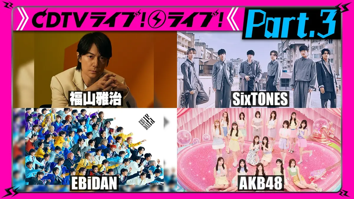 CDTV ライブ! ライブ! 9月7日(月)放送分 【Part.3】SixTONES☆絢香