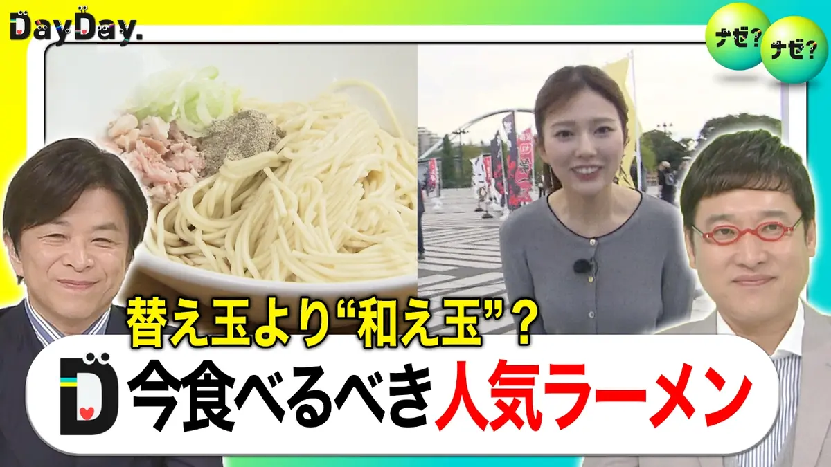 DayDay. 10月24日(金)放送分 全国からラーメンの名店集結 トレンドは
