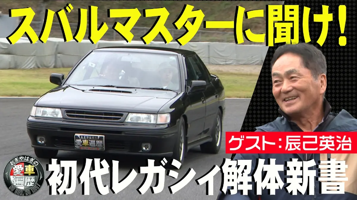 おぎやはぎの愛車遍歴 NO CAR,NO LIFE！ 12月6日(土)放送分 愛車遍歴的
