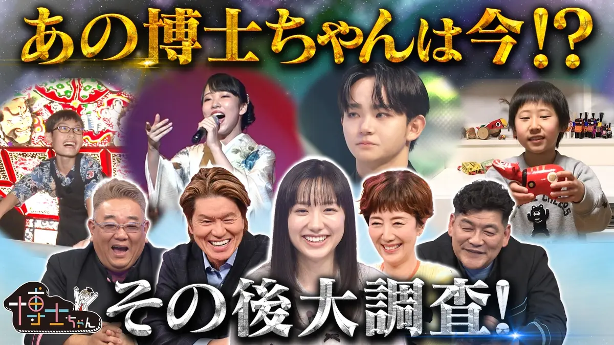 サンドウィッチマン＆芦田愛菜の博士ちゃん 11月22日(土)放送分 7年目