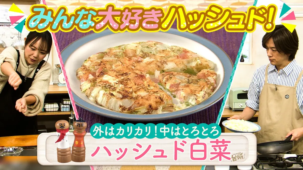 ダイゴ ズ キッチン レシピ