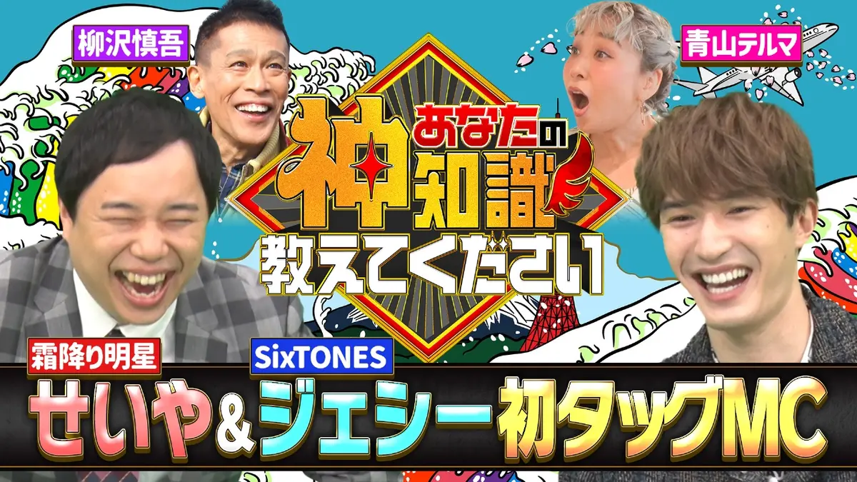あなたの神知識教えてください 11月29日(土)放送分 茨城県つくば市＆秋田県東成瀬村｜バラエティ｜見逃し無料配信はTVer！人気の動画見放題