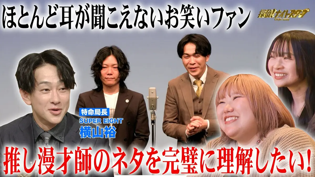 探偵！ナイトスクープ 4月10日(金)放送分 耳が聞こえない…でも推し漫才 