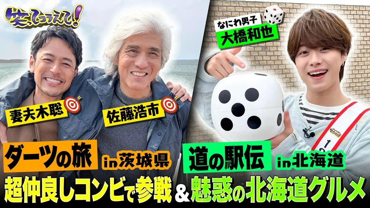 1億人の大質問!?笑ってコラえて！ 4月11日(土)放送分 妻夫木聡&佐藤