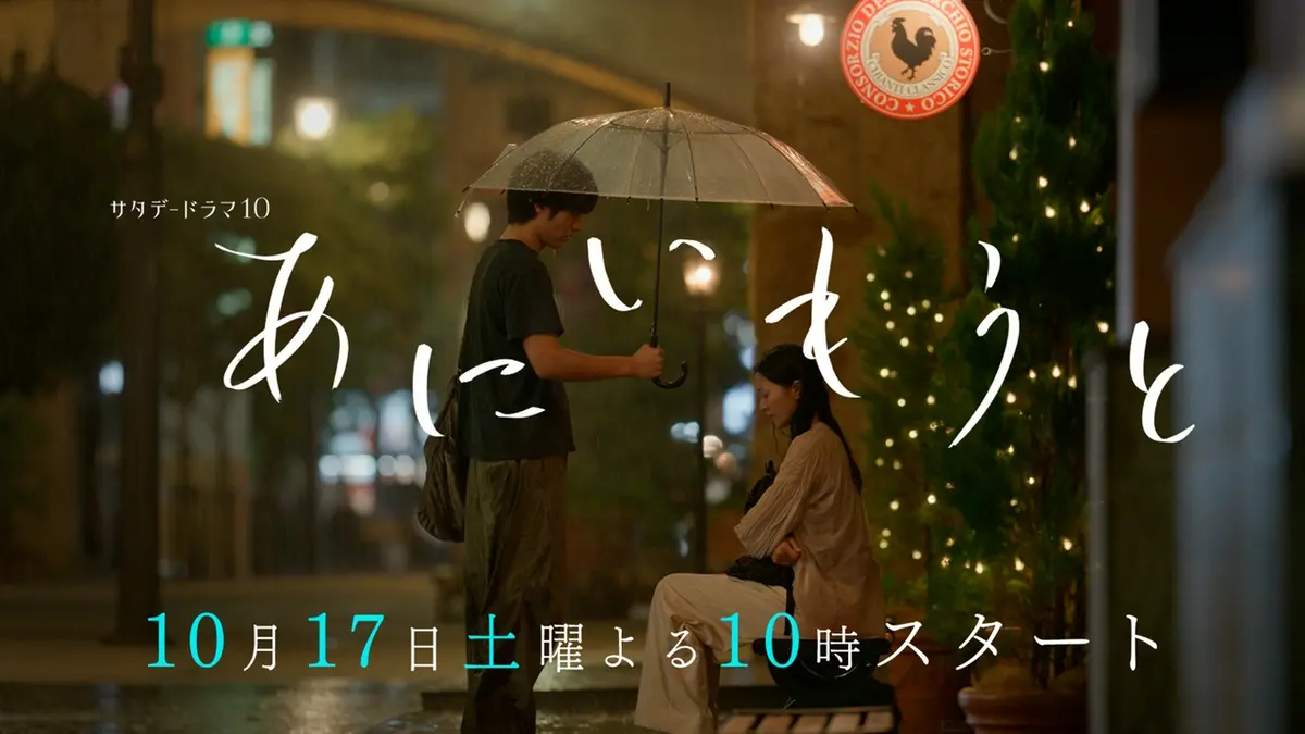 あにいもうと 【予告】10月17日土曜22時スタート／#1PR《消せない恋