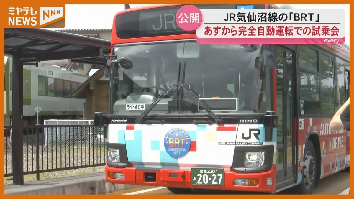 日テレNEWS NNN 5月29日(金) 5:55 【報道公開】JR気仙沼線『BRT