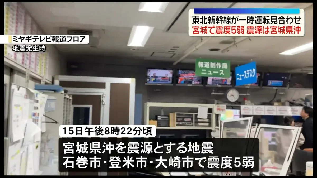 日テレNEWS NNN 5月16日(土) 1:32 宮城で震度5弱 東北新幹線が一時運転