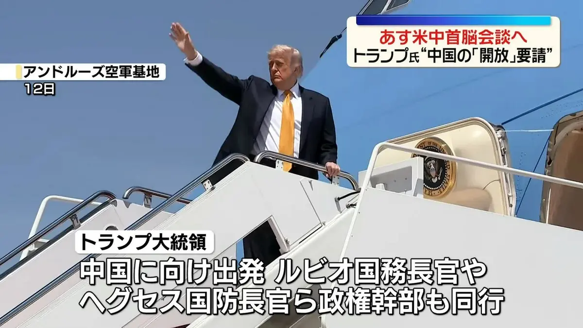 日テレNEWS NNN 5月13日(水) 17:44 トランプ大統領、あすの米中首脳