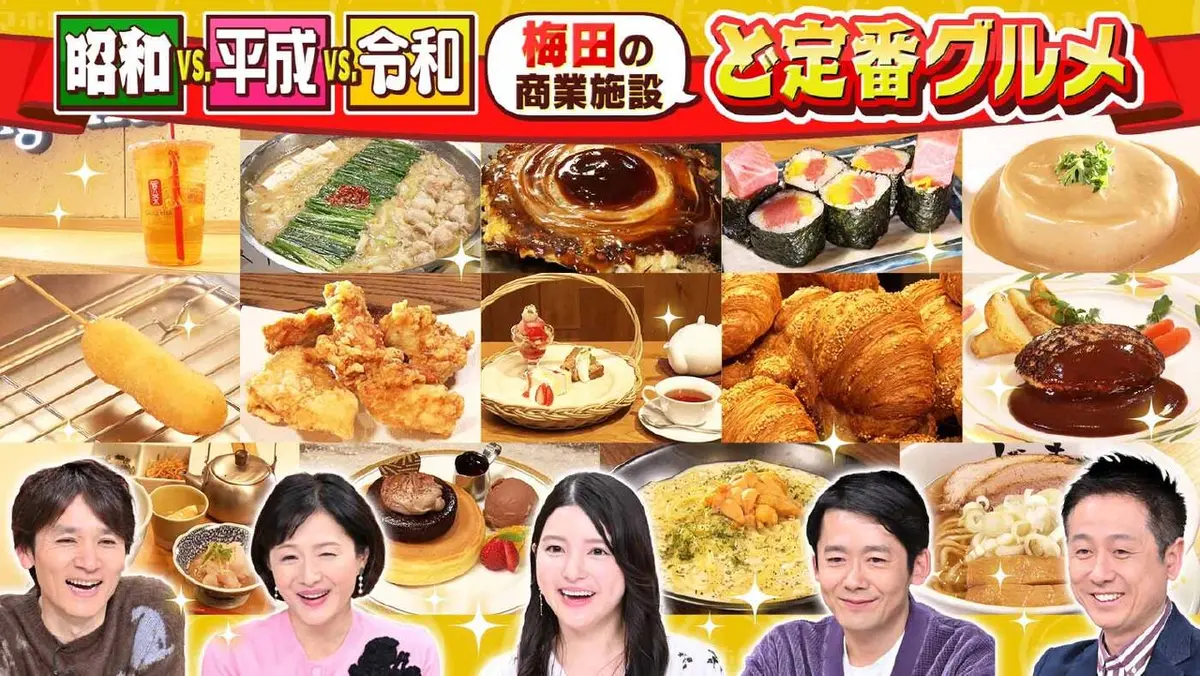 水野真紀の魔法のレストラン 2月11日(水)放送分 #997「昭和vs.平成vs