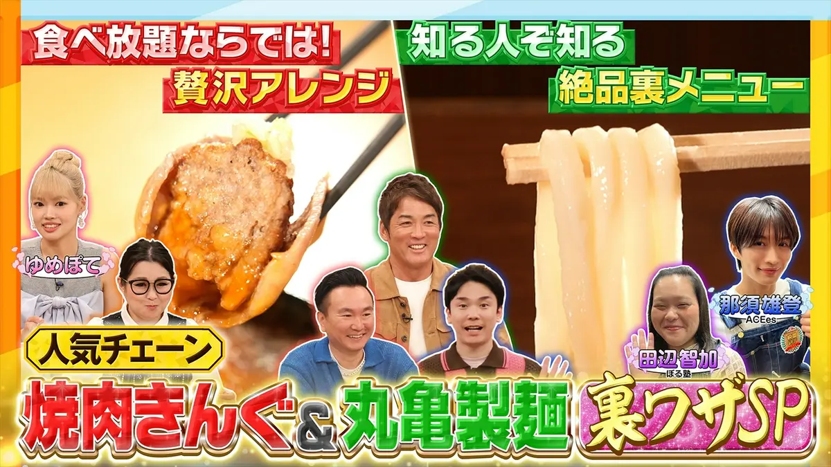 かまいたちの瞬間回答～60秒でお悩み解決～ 8月7日(金)放送分 焼肉きん
