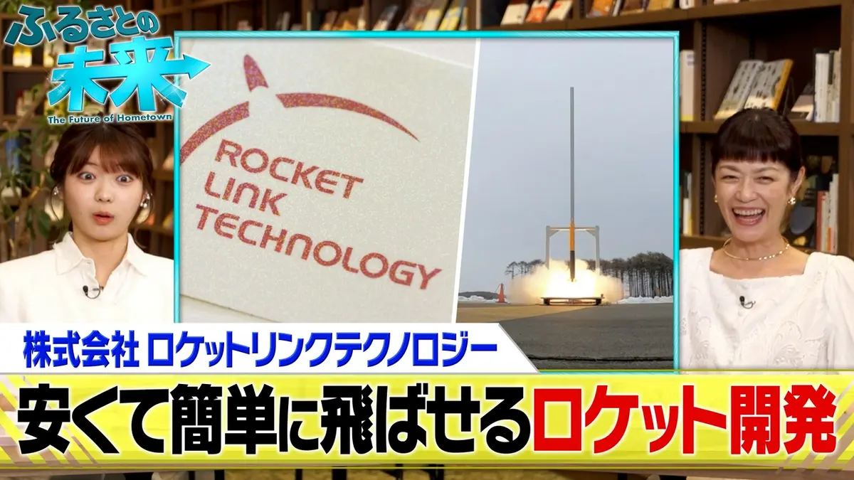 ふるさとの未来 7月8日(水)放送分 安くて簡単に飛ばせるロケット開発