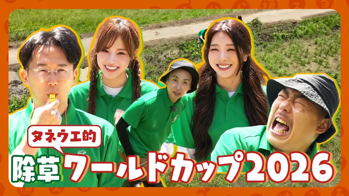 種から植えるTV 7月5日(日)放送分 第217回 ザ・マミィ＆GPP参戦！強敵