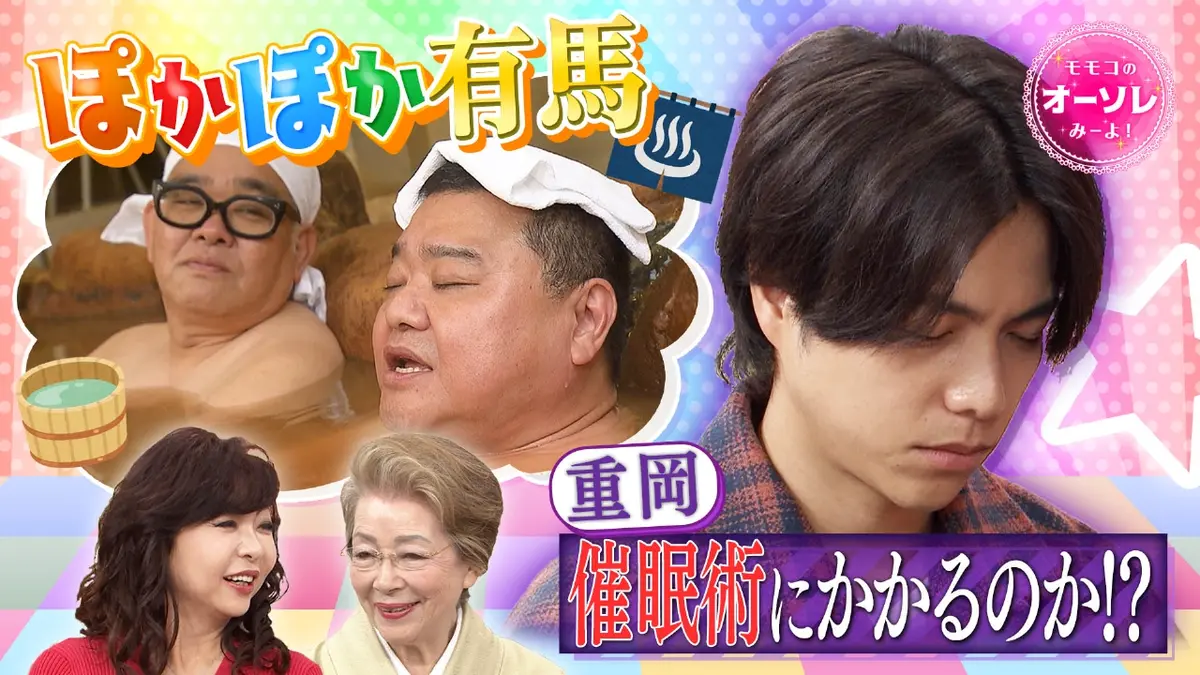 モモコのOH！ソレ！み～よ！ 1月24日(土)放送分 #1085 兵動ぶらり IN 