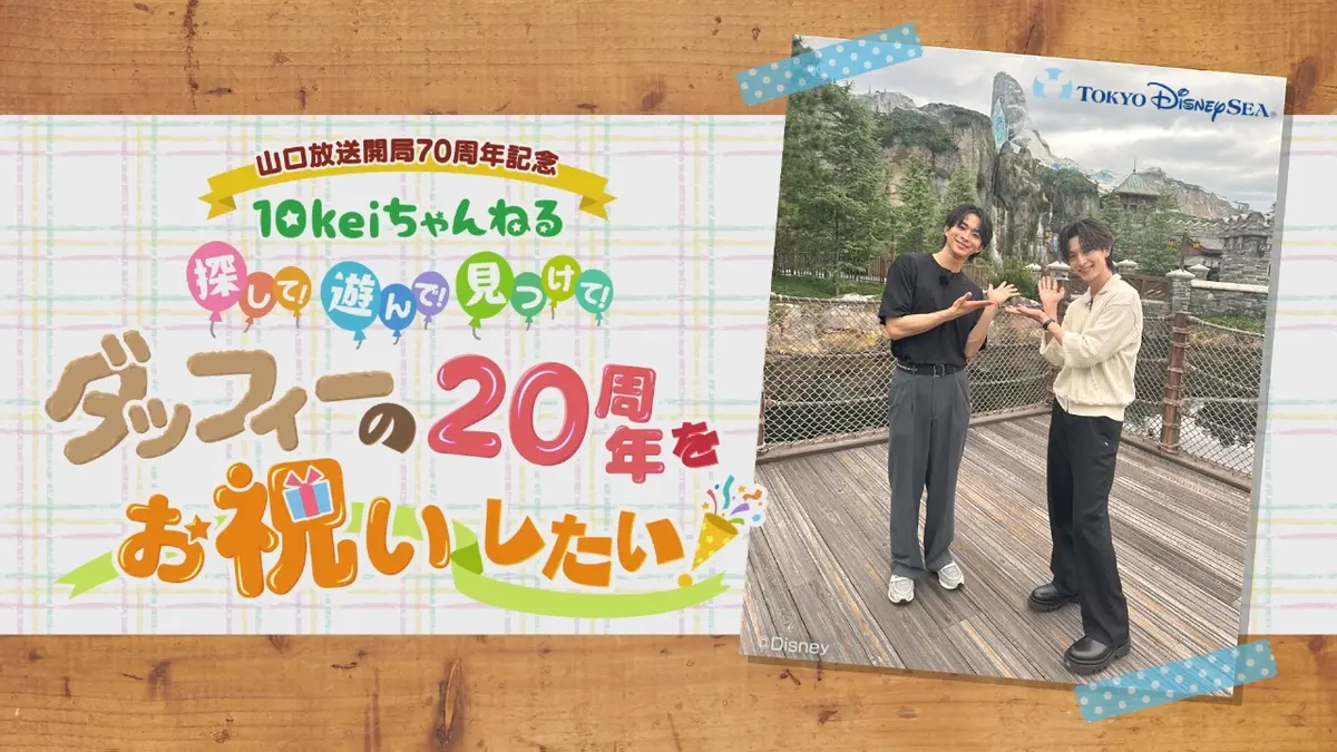 10keiちゃんねる 11月9日(日)放送分 探して！遊んで！見つけて